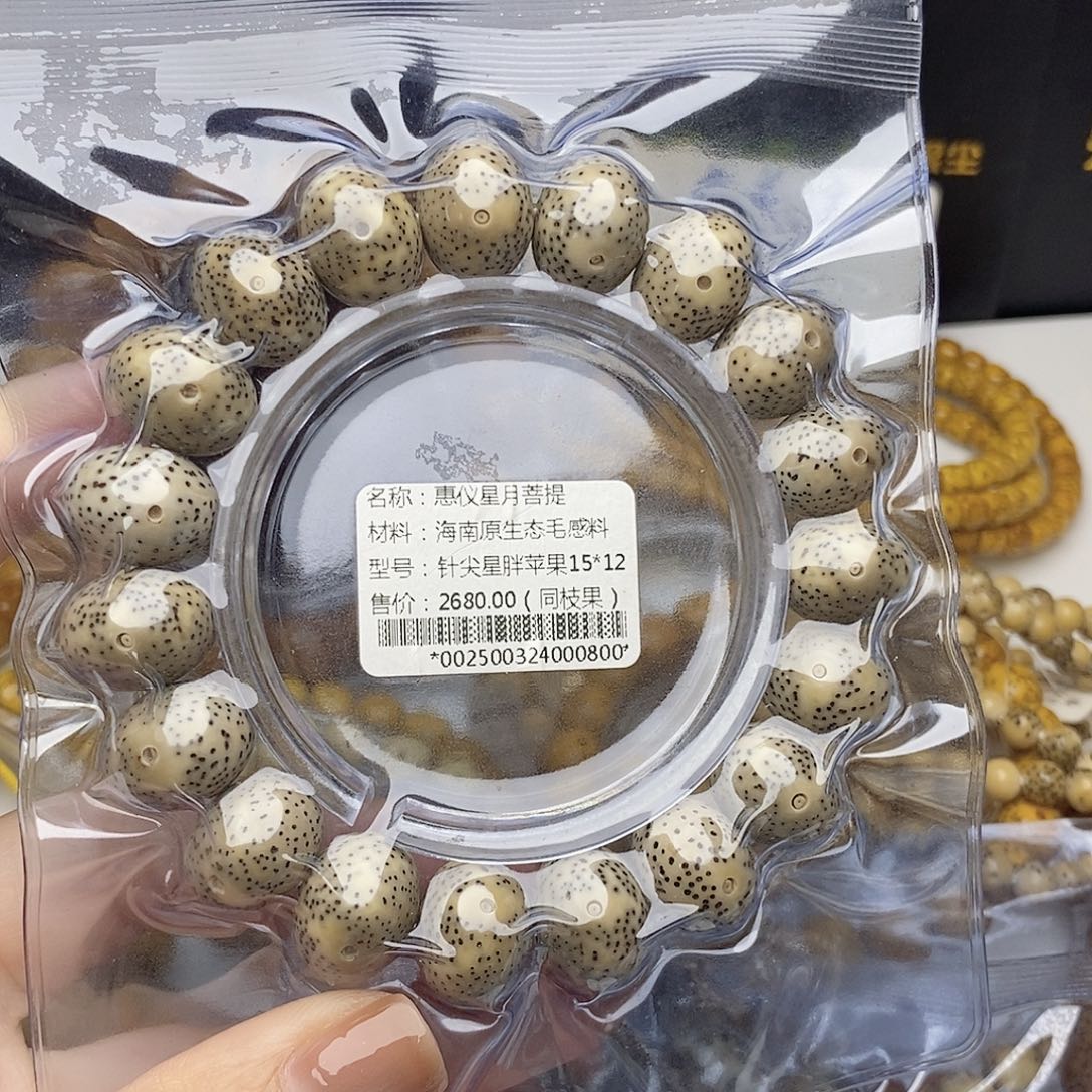 手串星月菩提骑**照