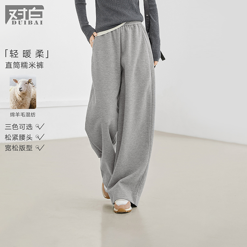 【可可专属】D01对白糯米裤直筒针织休闲裤慵懒百搭长裤FDR013