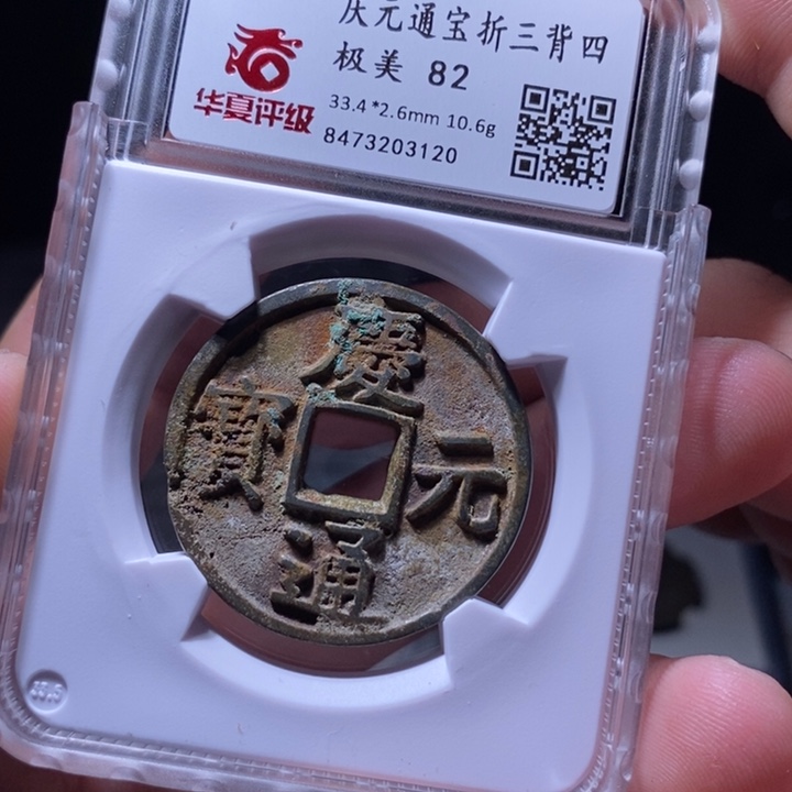 铜MQ评级封装盒子币一枚3120