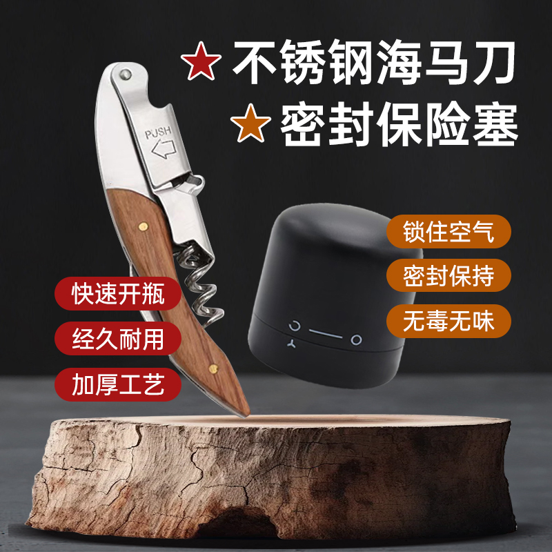 海马刀开瓶器小刀红酒开瓶器便携省力一刀多用迷你硅胶红酒塞