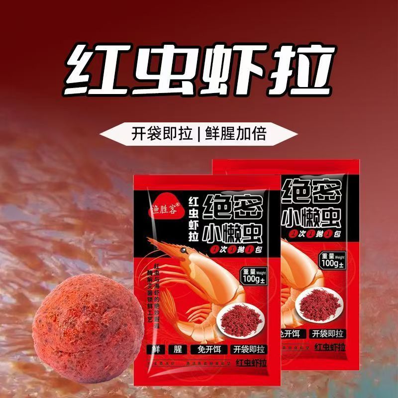 红虫鲜虾小虾饵小懒虫饵料虾拉绝密伴侣免开饵秋冬鱼饵鲫鱼鲤鱼饵