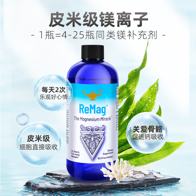 产ReMag皮米镁保健品口服溶液喷雾维生素肠胃零排斥健骨抽筋