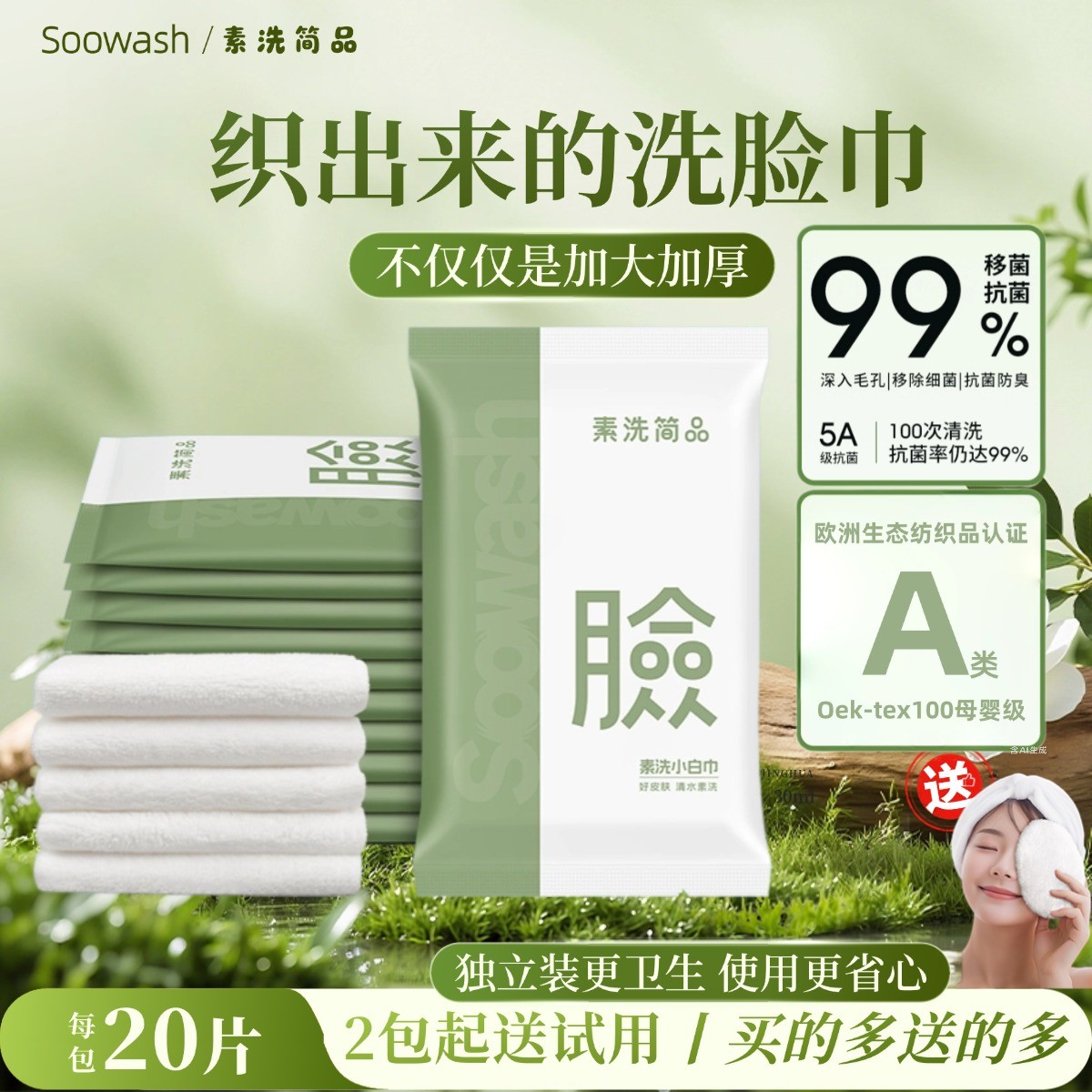 soowash/素洗简品洗脸巾毛巾独立装加大加厚吸水抗菌卸妆洁面巾
