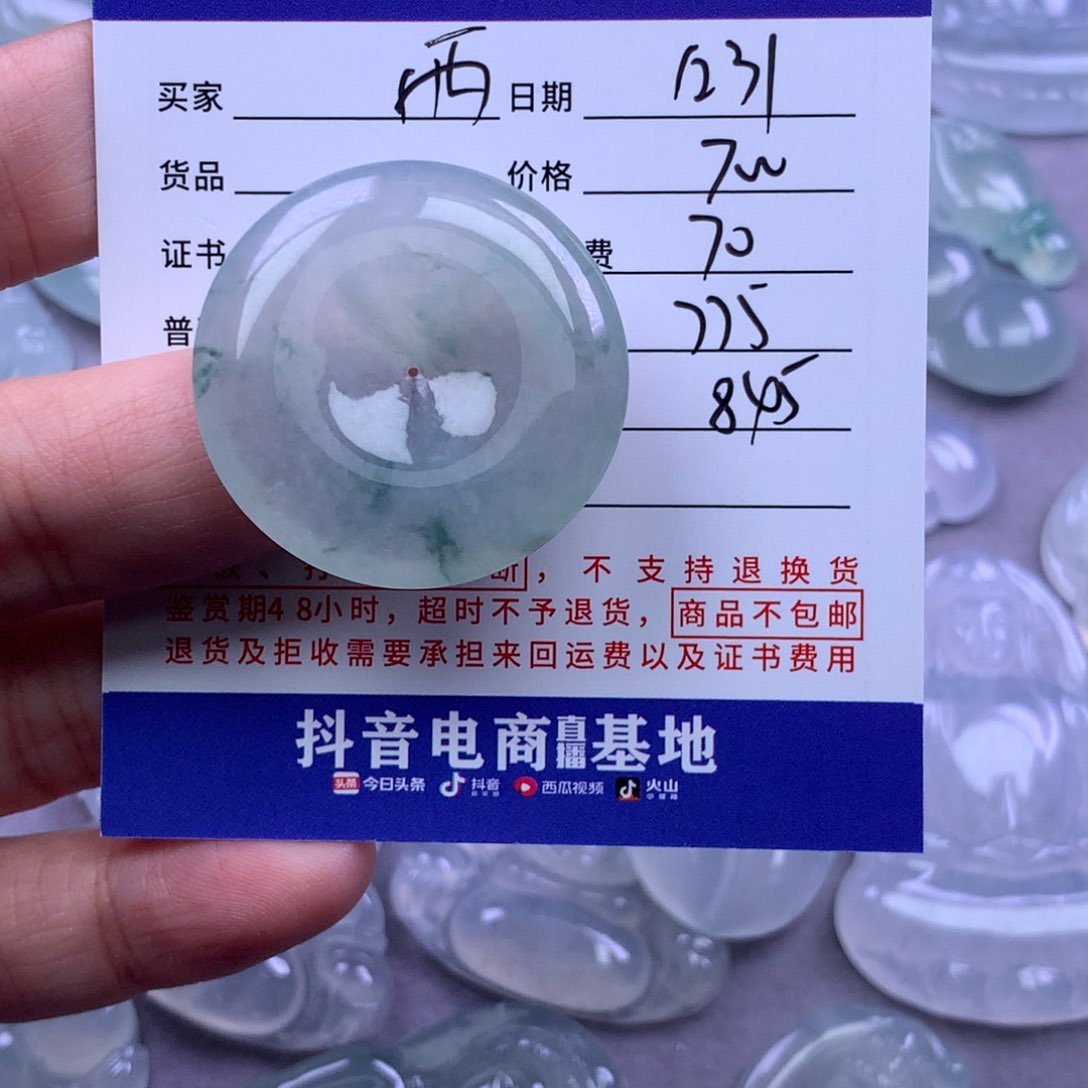 未镶嵌挂件翡翠?****贝