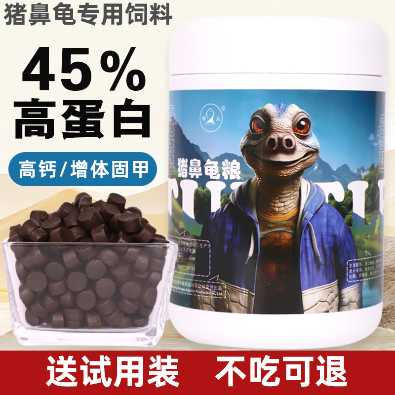 猪鼻龟专用粮水龟黄头龟剃刀龟饲料底栖鱼高钙固甲高蛋白下沉龟粮