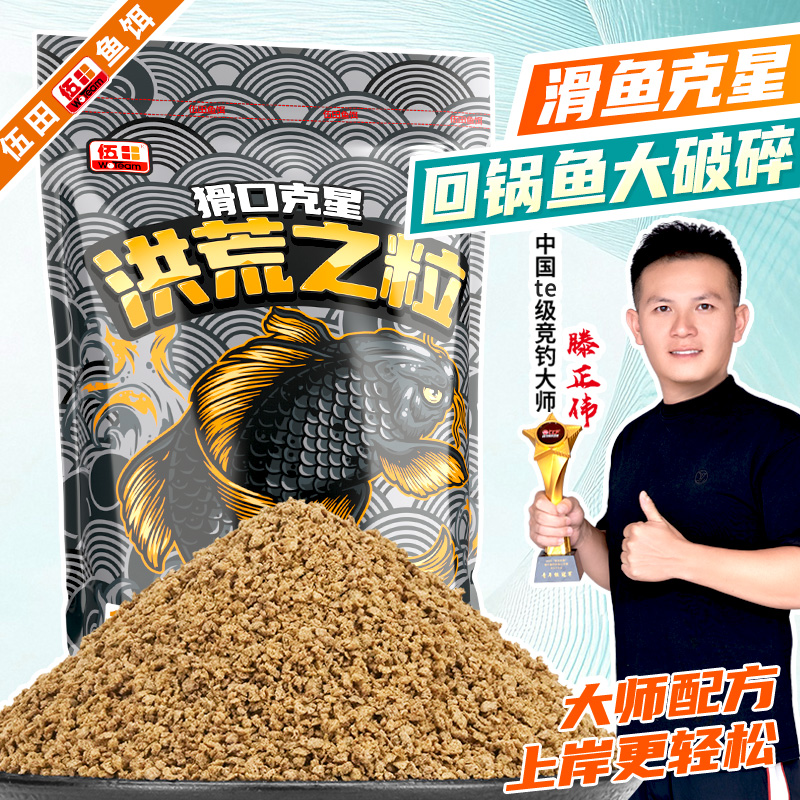 伍田鱼饵回锅鱼大破碎回锅鱼老鱼滑鱼静养鱼无烟颗粒散炮手食饵料