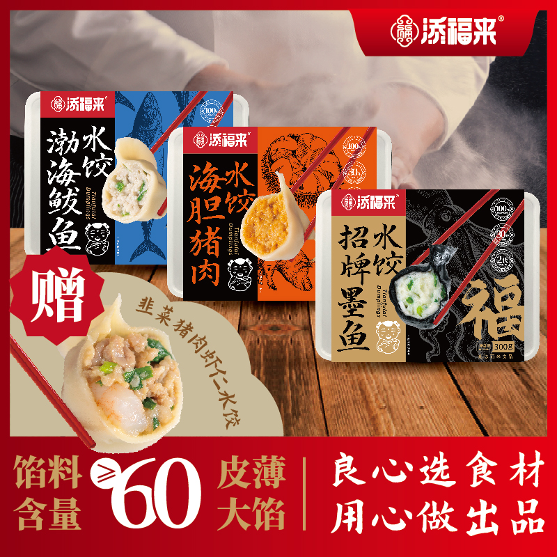 【顺丰陆运】添福来纯现包手工海鲜速冻水饺多口味组合大连特产