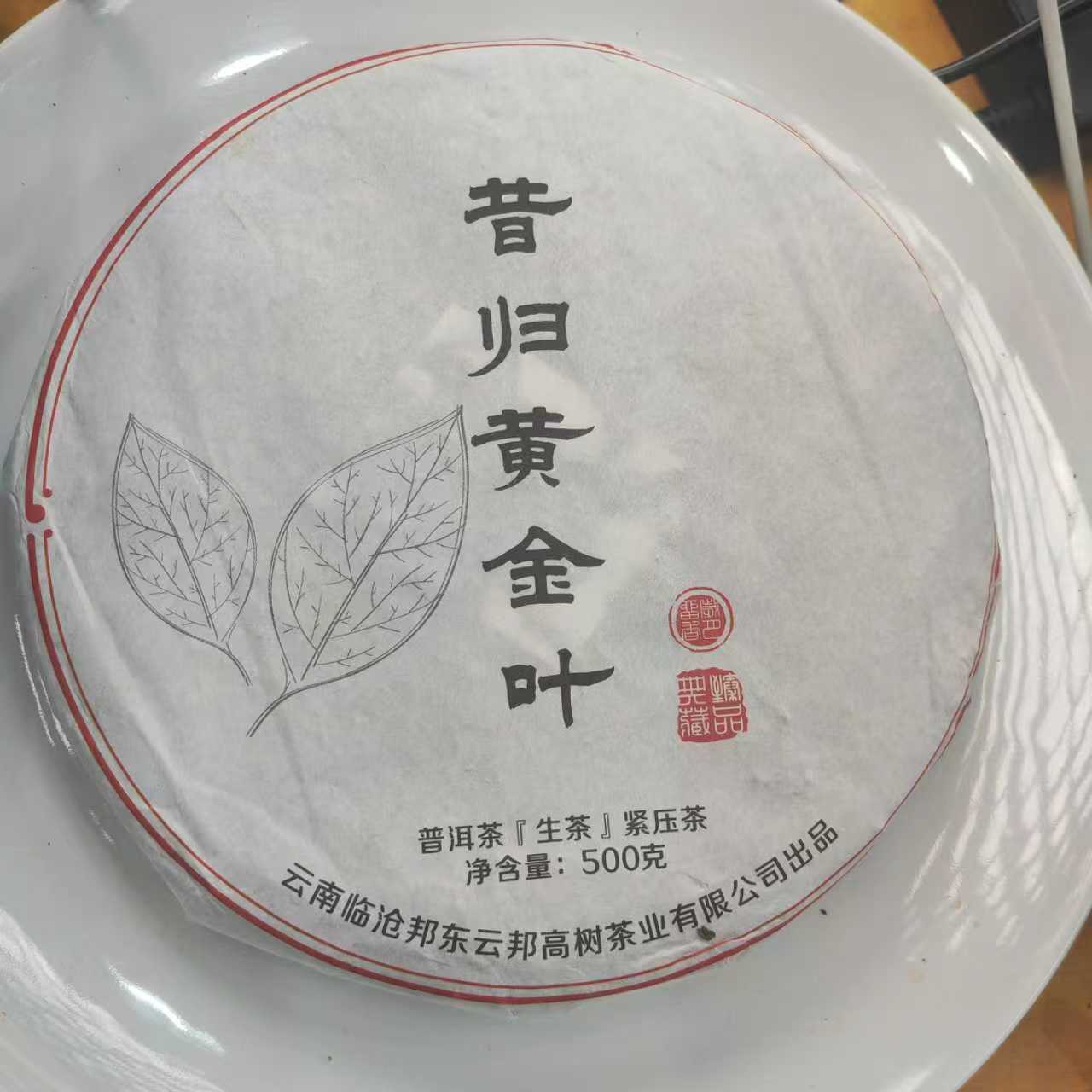 2024春【昔归黄金叶·生茶·混采】普洱紧压饼茶（500克）-12月4日【13】