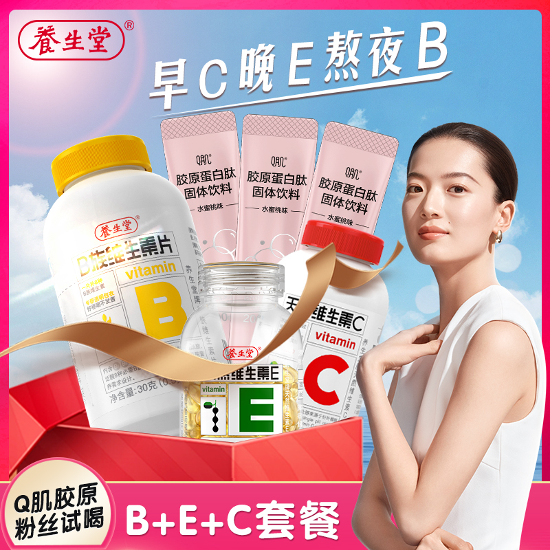 【早C晚E熬夜B】养生堂b1b2b6b12叶酸烟酰胺（1片补8样！）+胶原蛋白肽