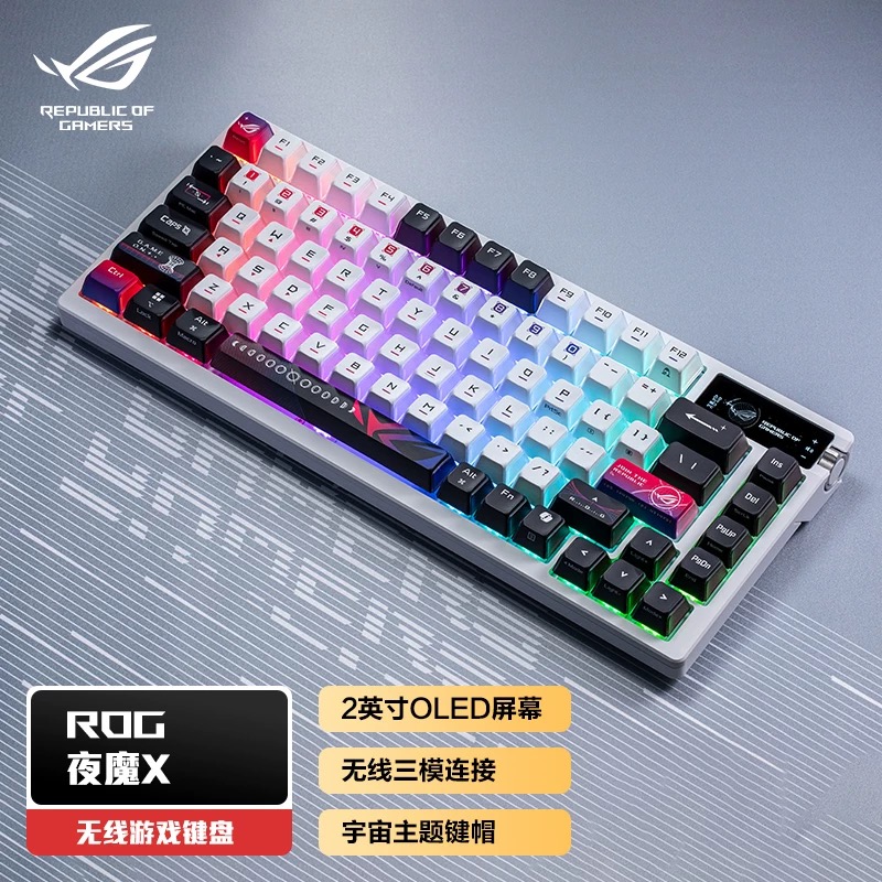 ROG夜魔X机械游戏键盘白色无线三模连接75配列热插拔客制化键盘