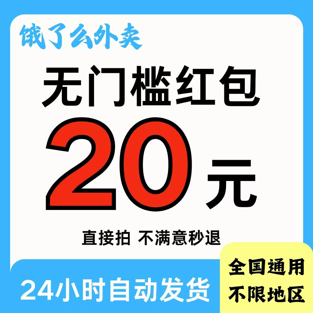 饿了么外卖优惠券叠加量包无门槛立减券不限新老全国通用闪购券