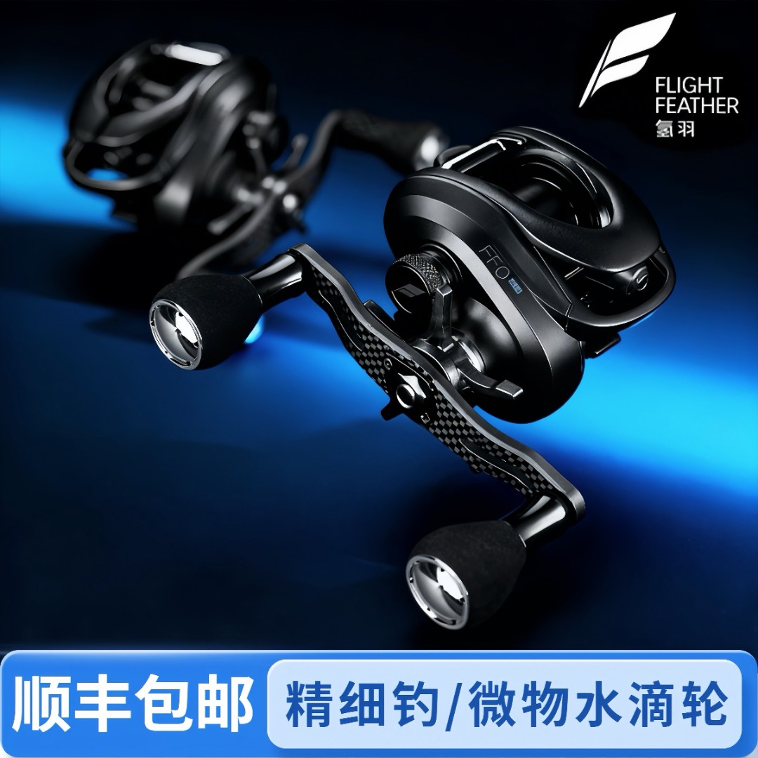 氢羽小鹰pro水滴轮微物超精细黑坑鲈鱼鳜鱼溪流马口远投路亚渔轮