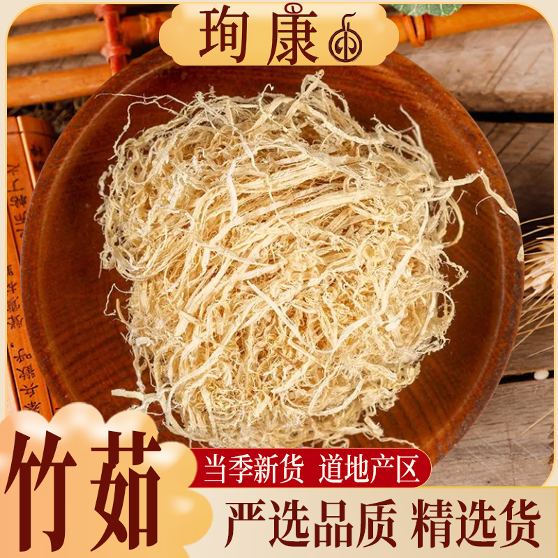 【竹茹球】正宗竹茹球 新货 竹茹丝竹皮青竹茹竹茹球淡竹茹泡水