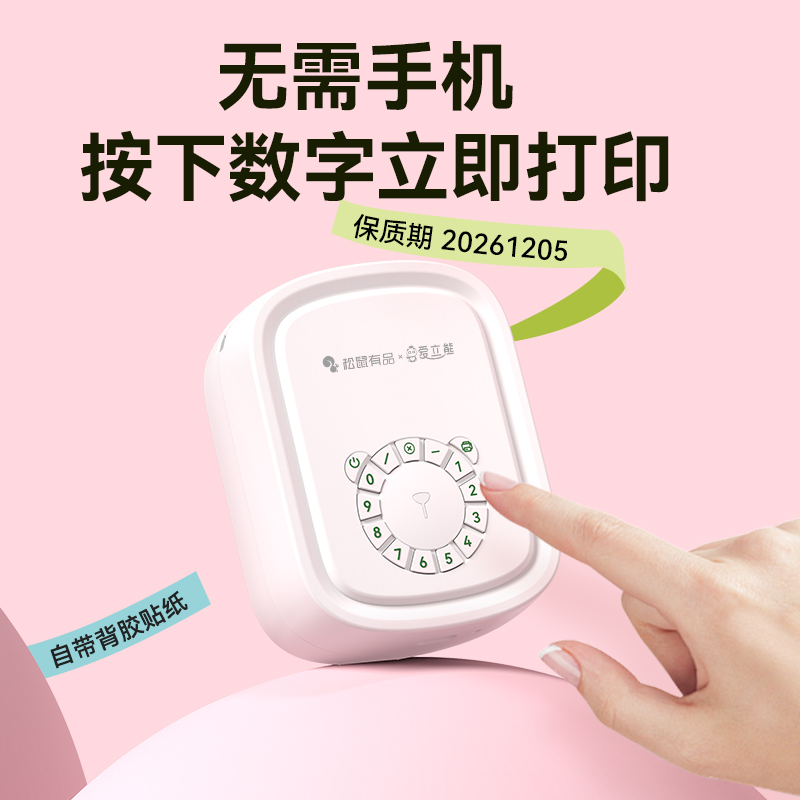 松鼠有品×爱立熊  数字标签机  P10Pro儿童随身小型便携式无线