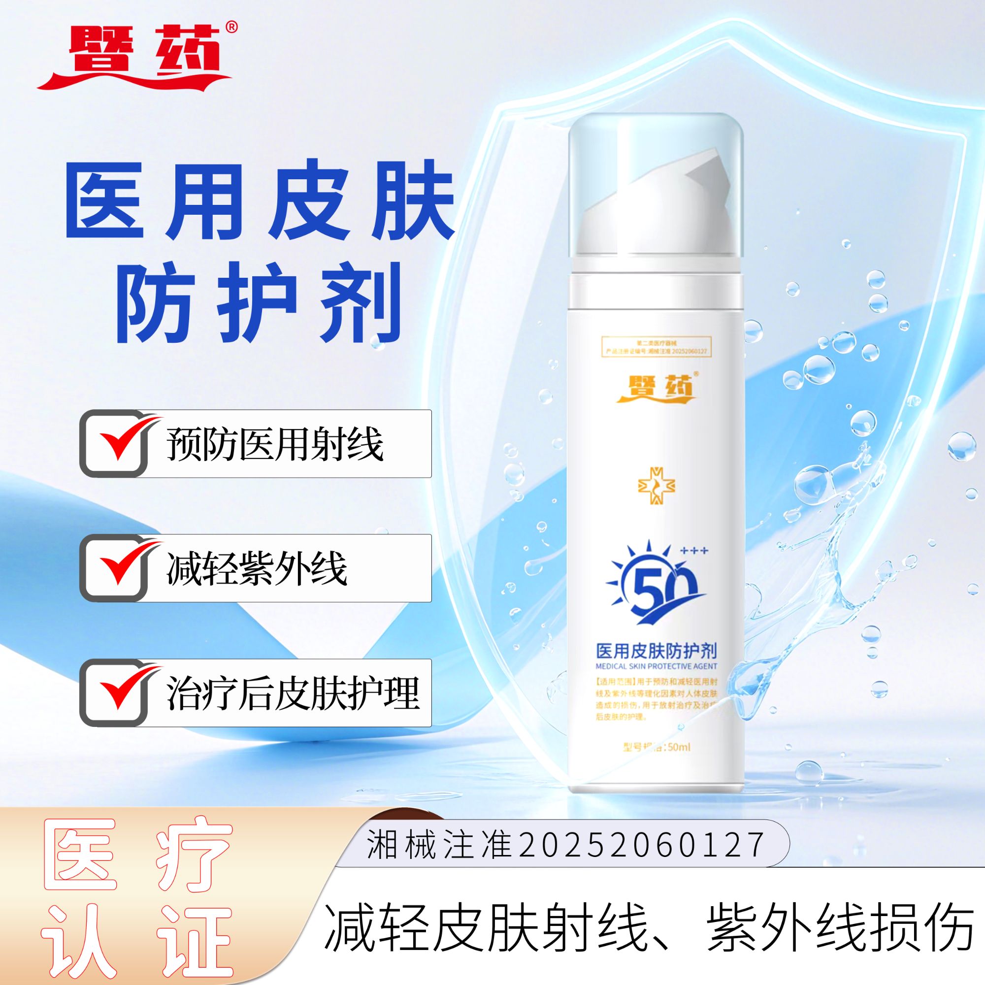 暨药医用皮肤防护剂
