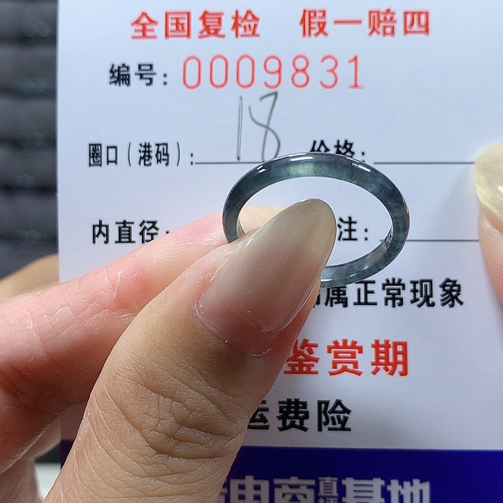 翡翠未镶嵌戒圈9831