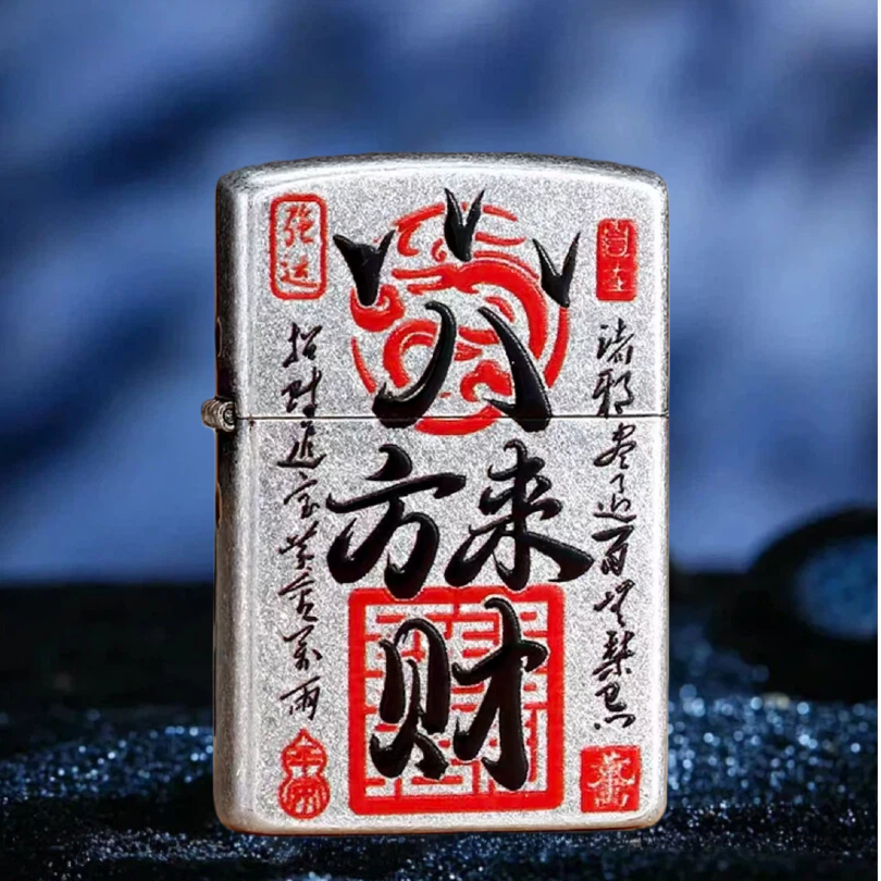 八方来财防风打火机男士送男友达人无油