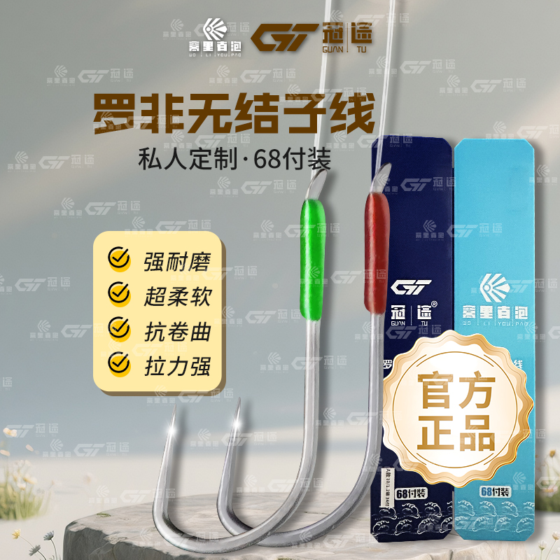 冠途罗非袖68付装无结子线混搭款双钩成品带胶圈鱼钩混合装