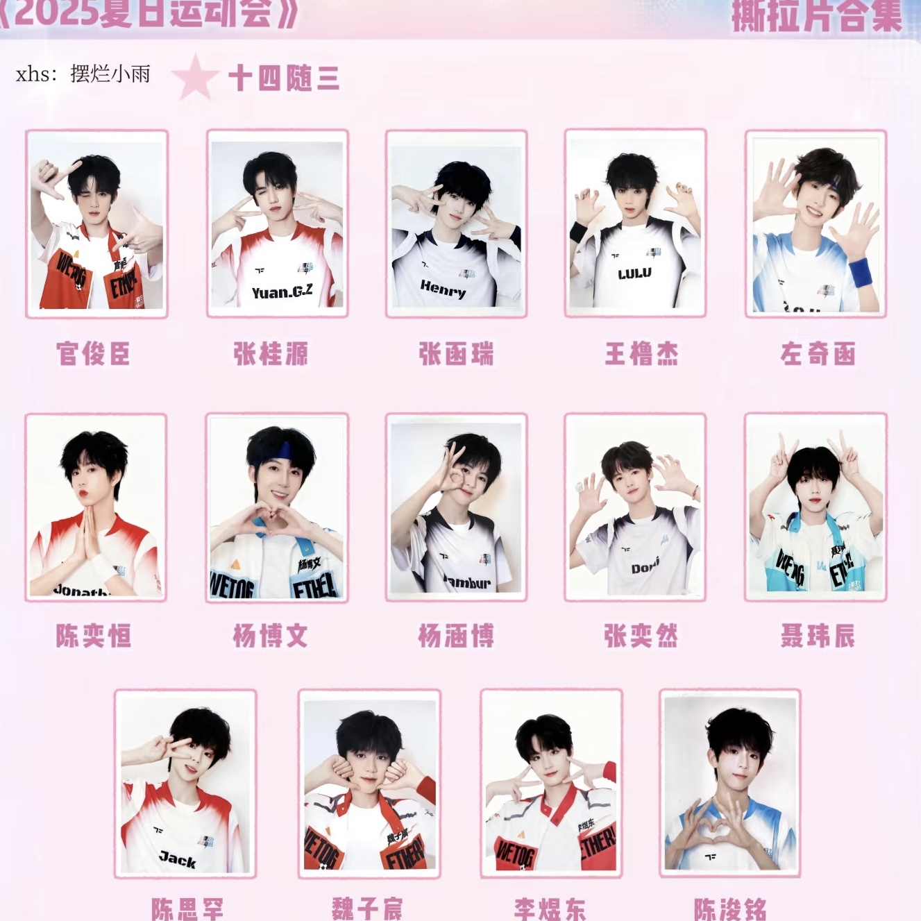 （标价直拍）四代运动会全员单人撕拉片