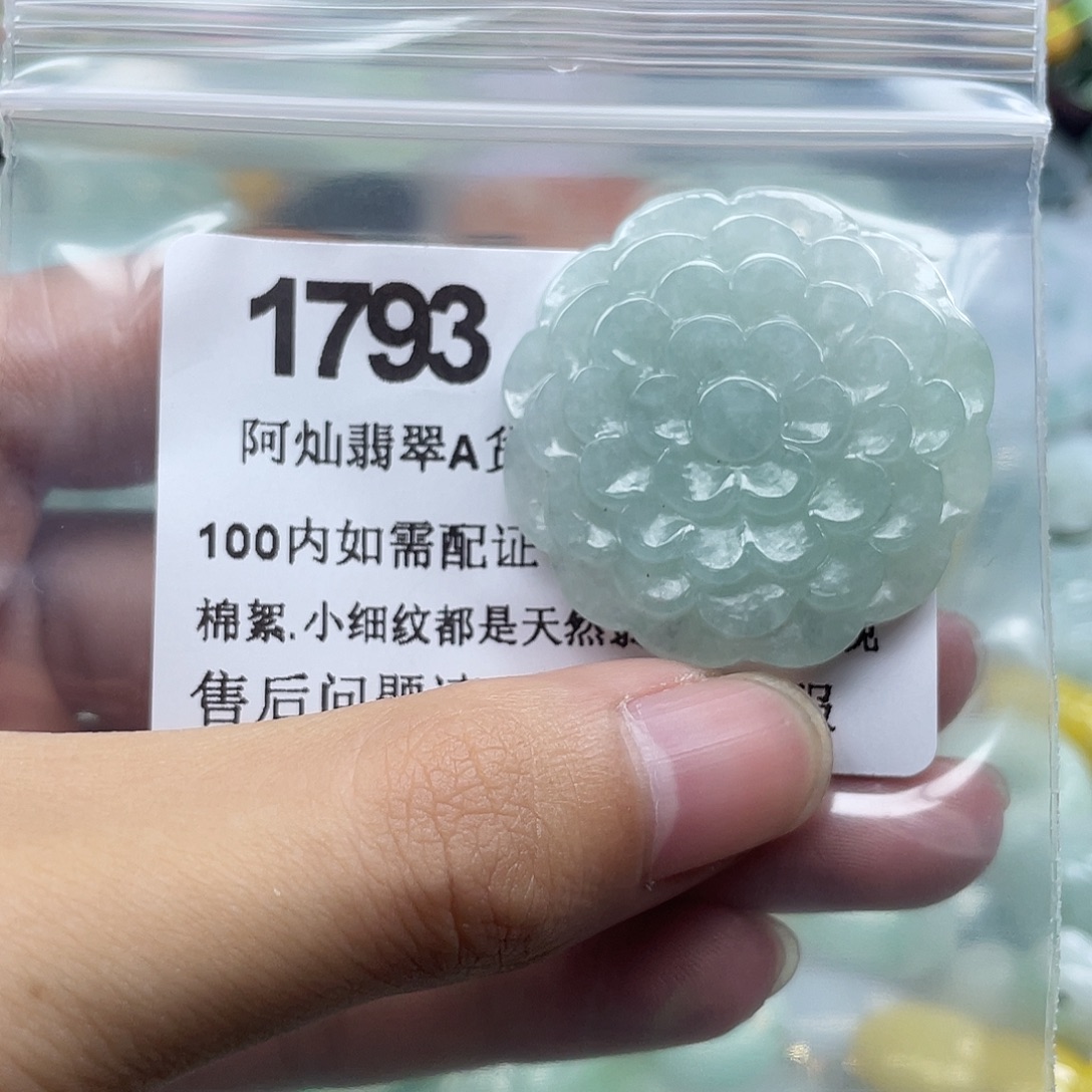 翡翠未镶嵌吊坠(赠链)