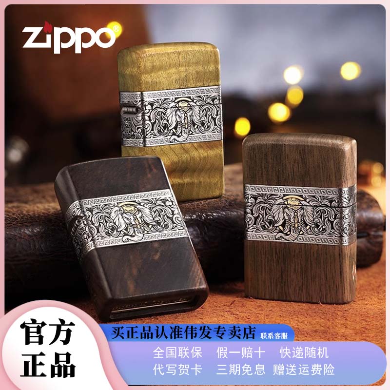 ZIPPO如意吉象紫光檀木套壳防风打火机收藏礼盒装适合送男士