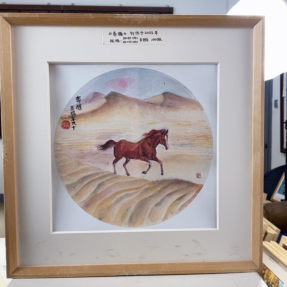 版画耿玉琨亲签限量版画s