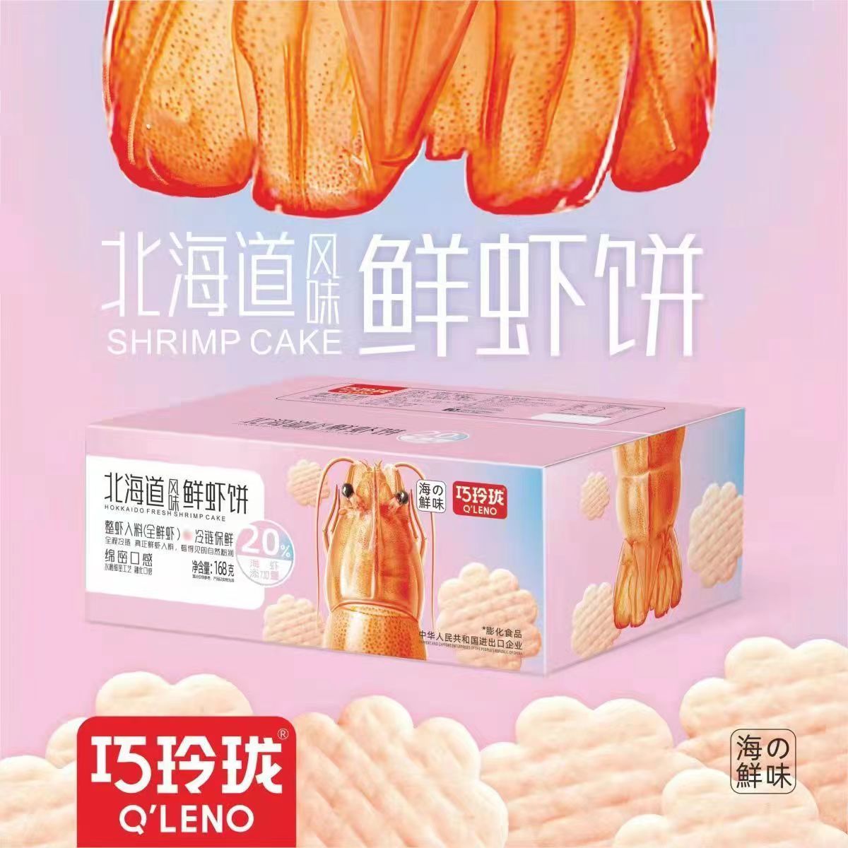 【儿童虾饼整箱48包】北海道风味鲜虾饼非油炸健康休闲追剧解馋零食