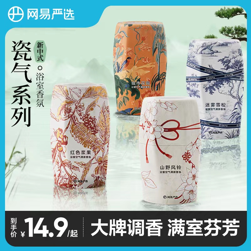 【爆款】网易严选香氛浴室空气清新大规格400ml香薰吸味除臭持久