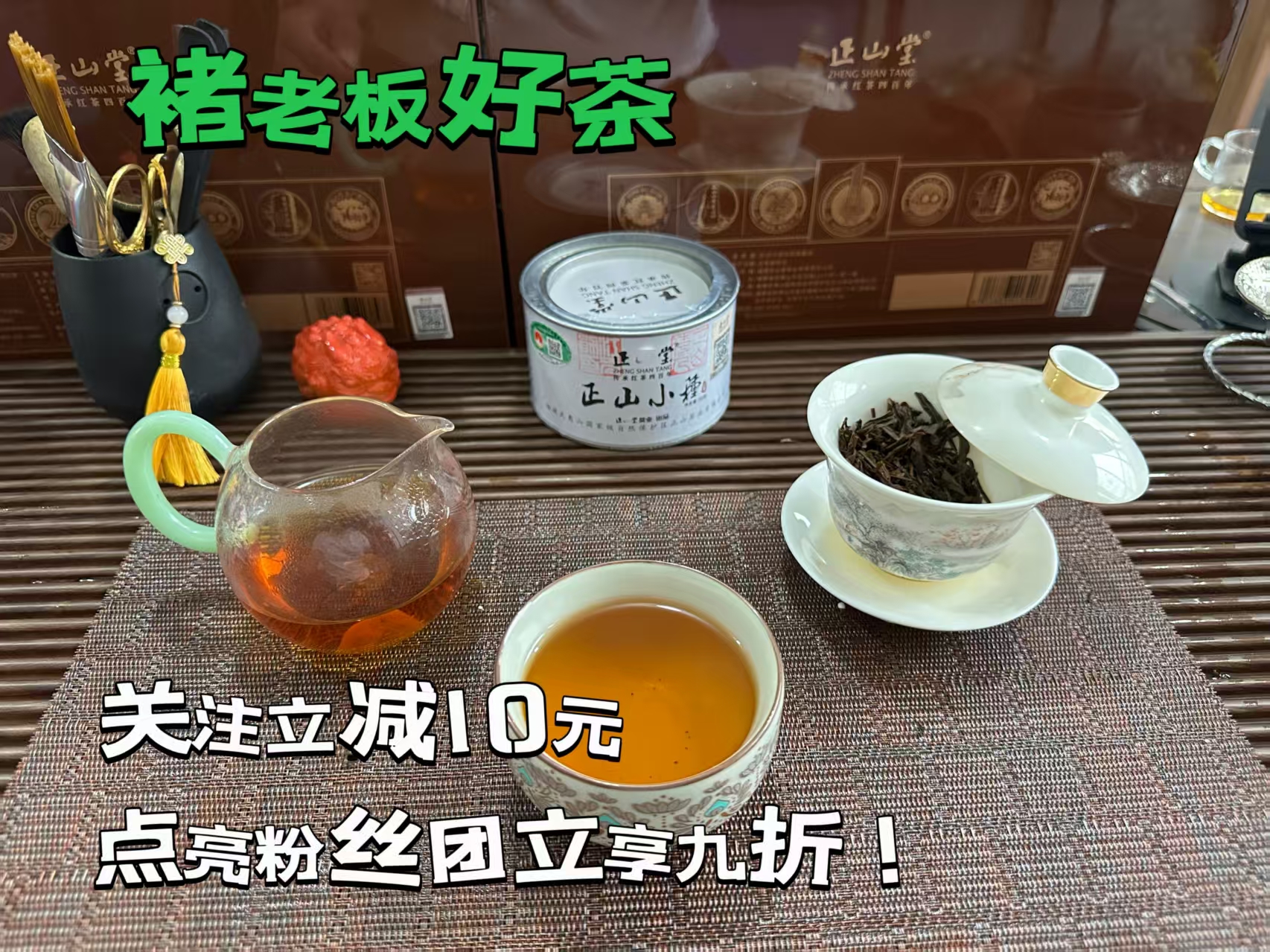Z山塘·正山小种（50g正品保真 精品级）武夷红茶桐木关