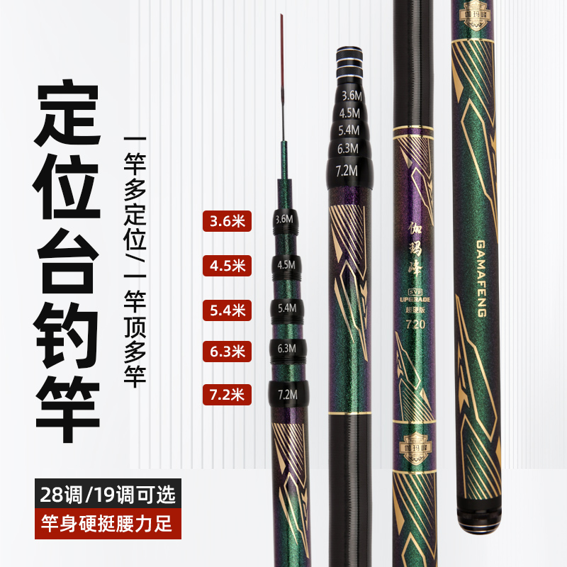 定位钓鱼竿一竿多用超轻超硬可调节台钓竿适合钓鲢鳙