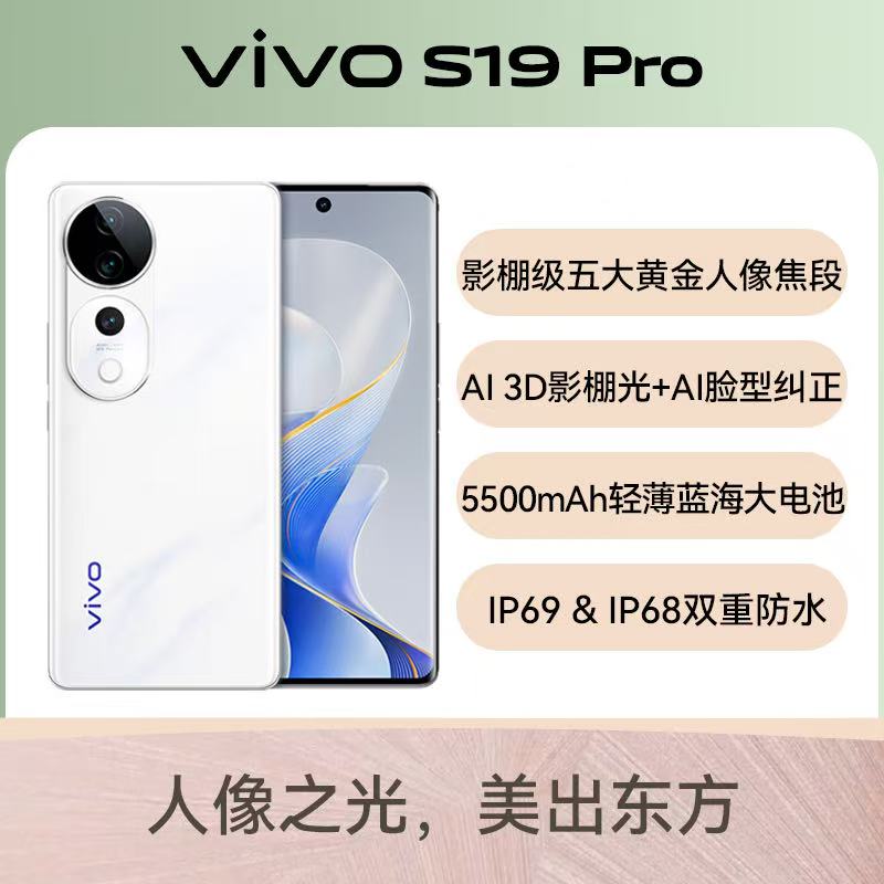 9新 vivo S19Pro 5G双卡智能NFC天玑9300旗舰芯曲面屏原装 二手机