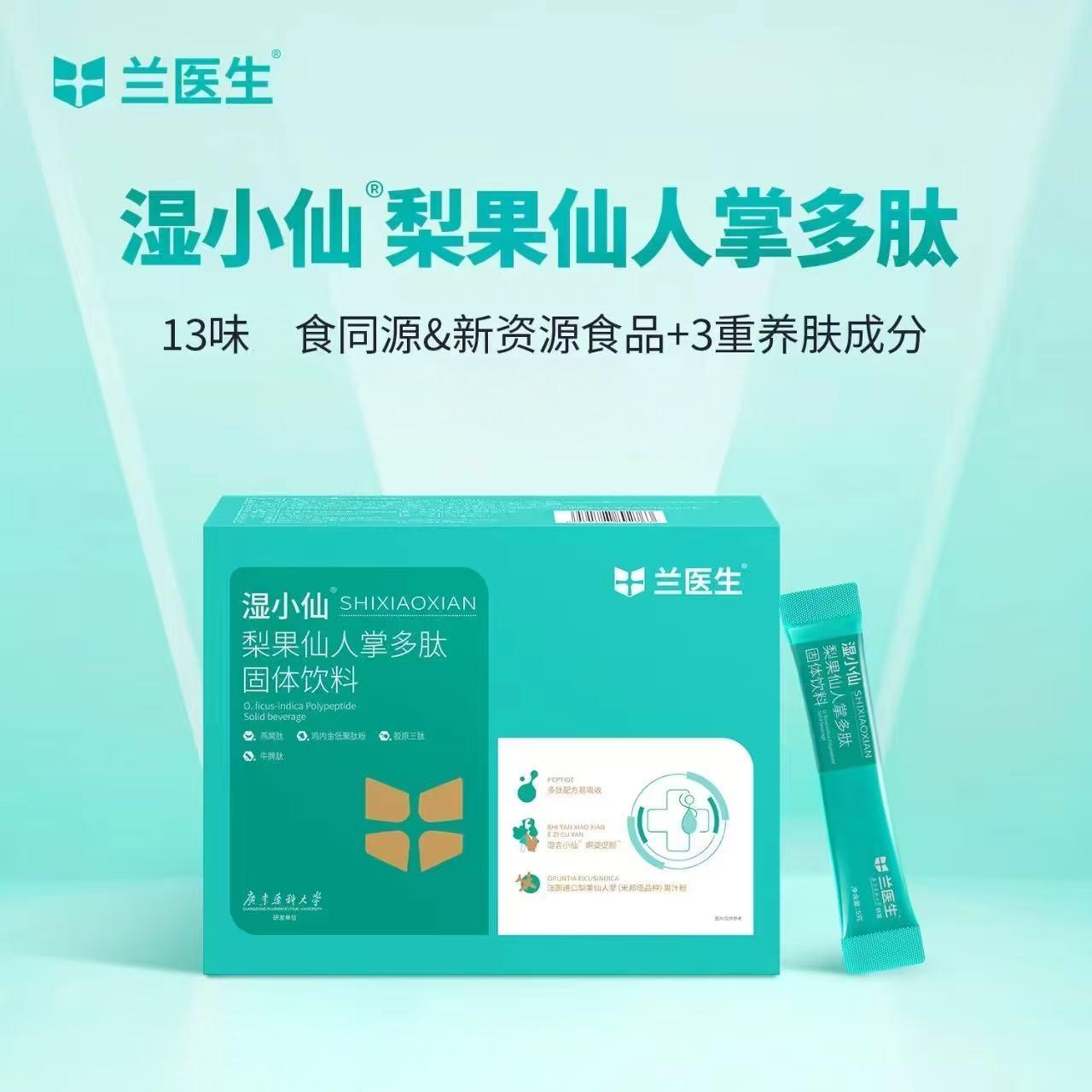 【刮码发货】湿小仙固体饮料