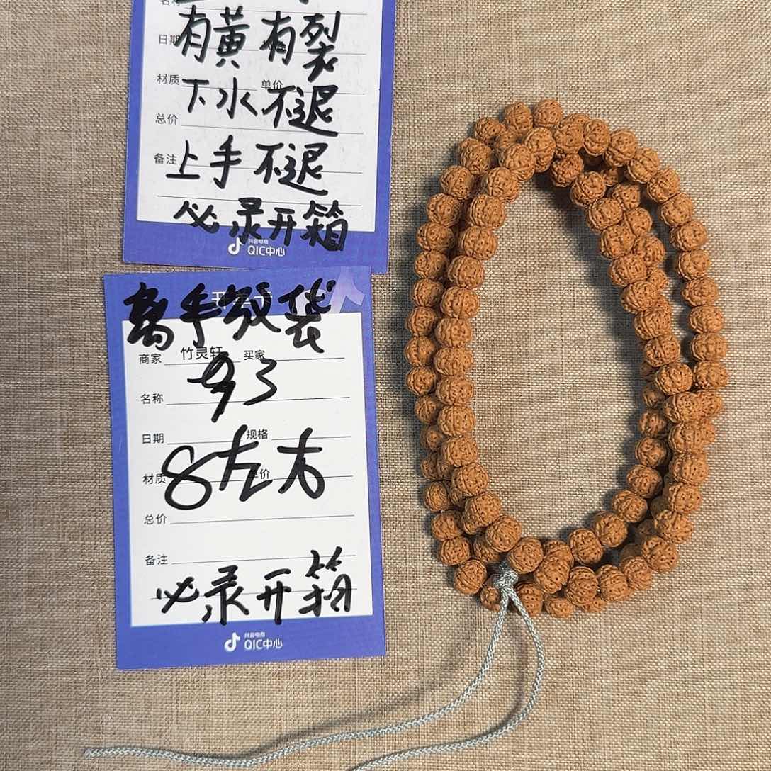 手串金刚菩提93号链接