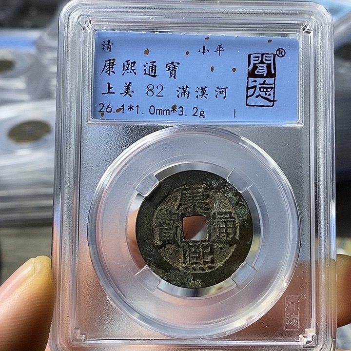 铜闻博文化康熙通宝