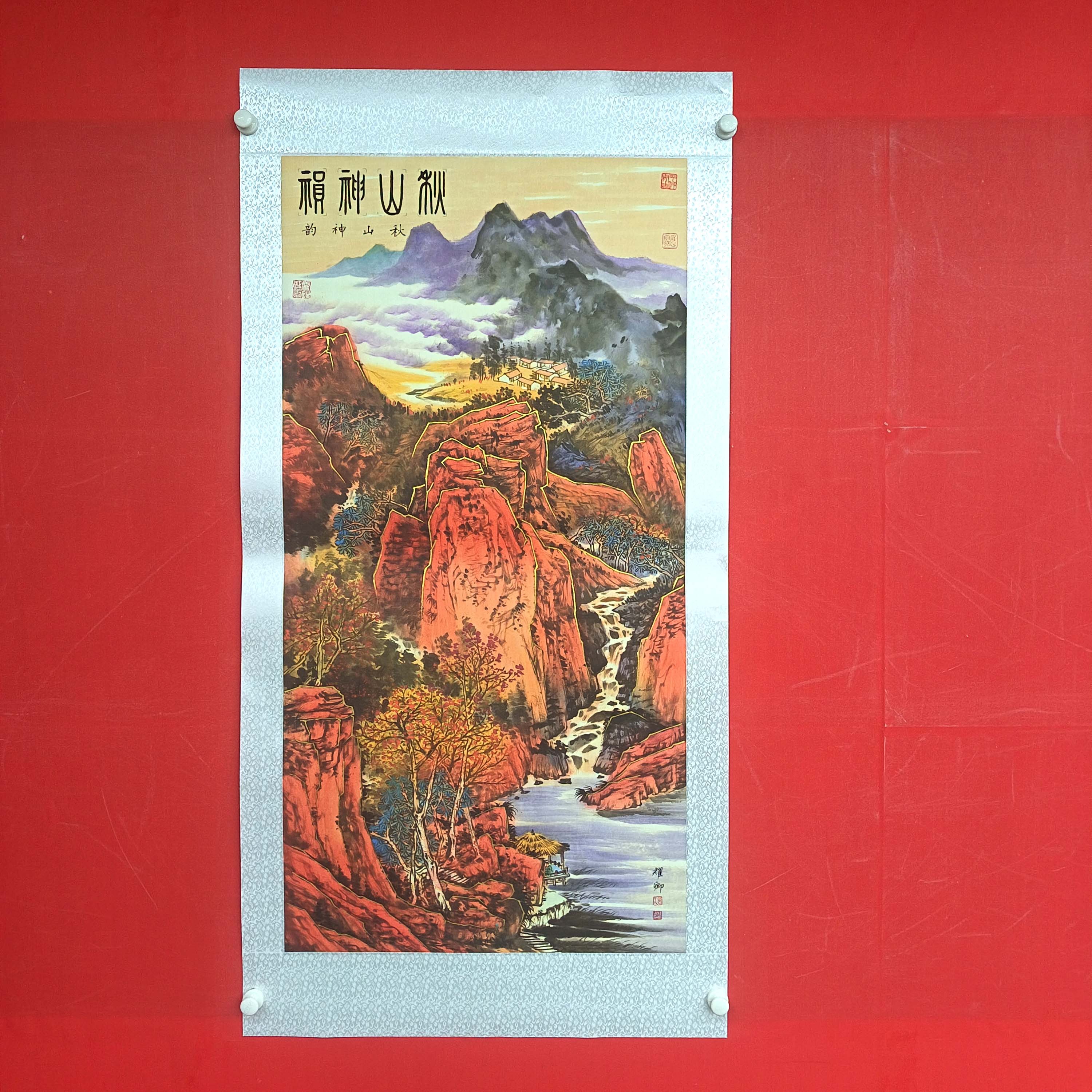 《秋山神韵》葛耀卿作品锦绫