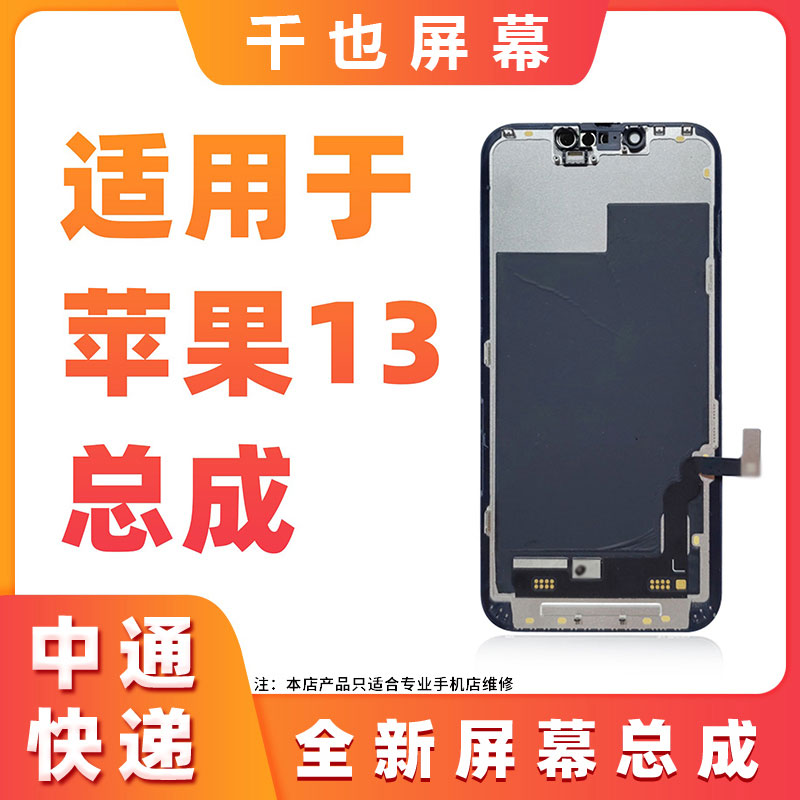 千也屏幕适用于 苹果12/12PRO/13//14 全新原压屏幕总成 双11
