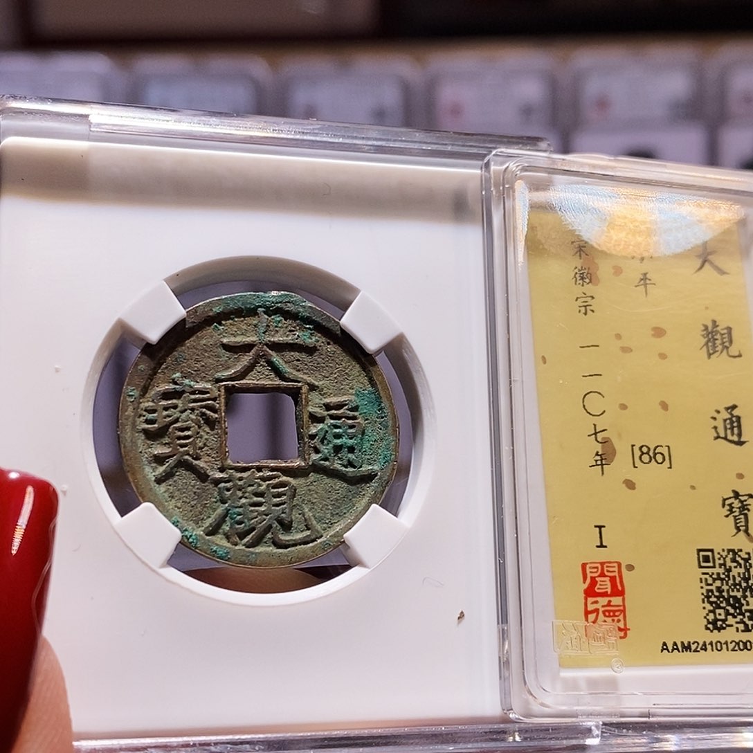 铜大观 闻86.1003。。。。