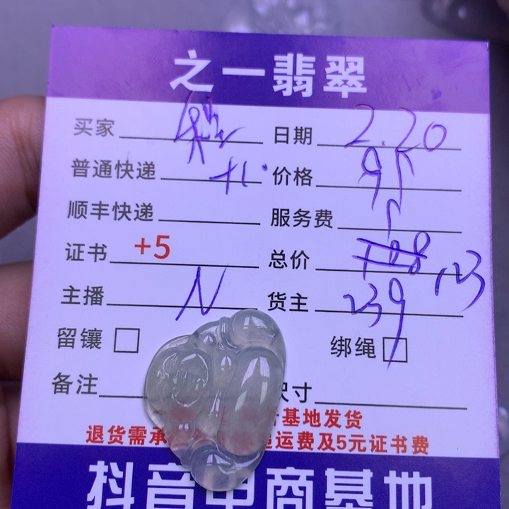 翡翠挂件未镶嵌程*