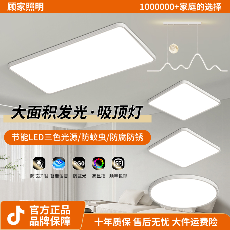 顾家现代简约超薄无缝客厅灯卧室餐厅烤漆防蓝光节能护眼中山灯具