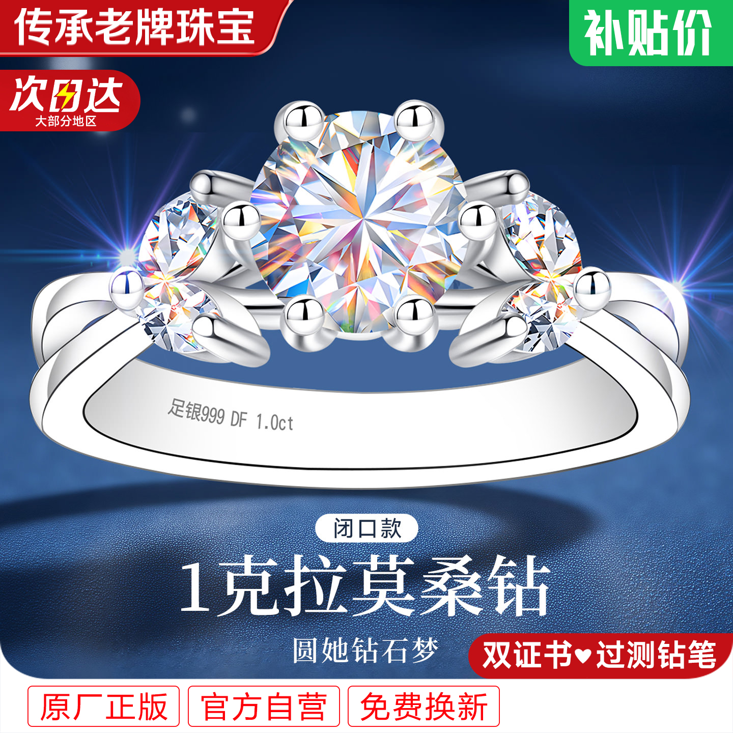 足银莫桑石戒指 银999纯银闭口莫桑钻女款求婚钻戒女士女情侣对戒