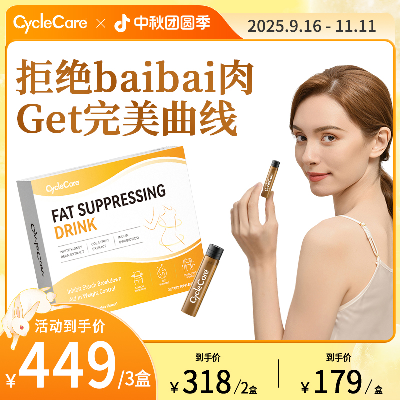 CycleCare白燃纤体饮白芸豆碳水阻断热量管控曲线10ml*20支/盒