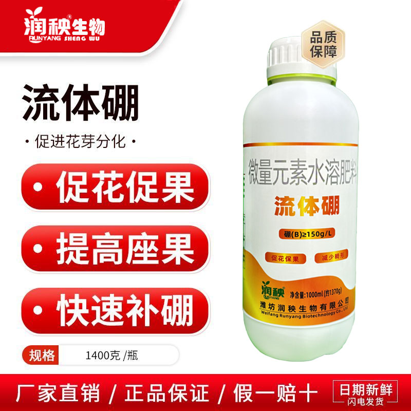 【双11】正品流体硼 促进花芽分化 提高坐果率厂家直销
