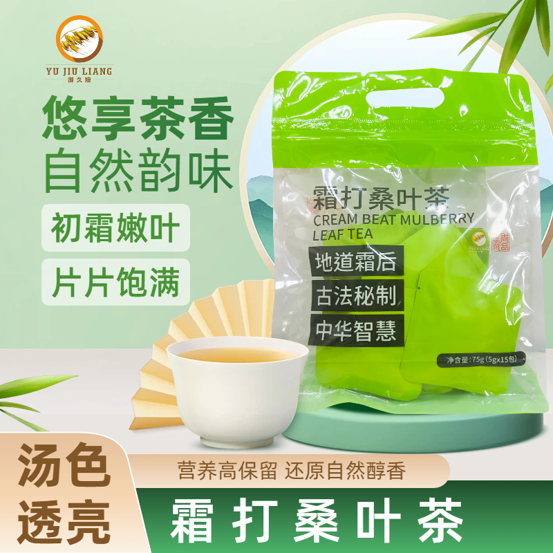 御久粮 霜打桑叶茶清香型甘甜口感 75g*2袋 z