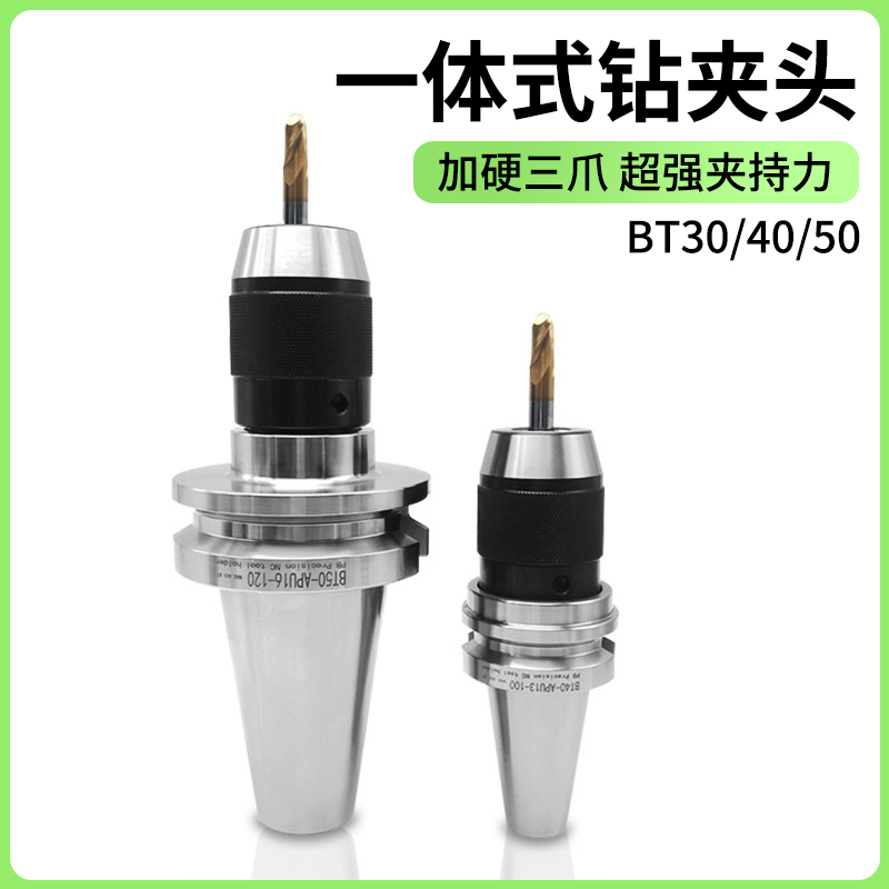 加工中心BT40-APU16 APU13-110一体式钻夹头 BT30 50自紧式钻夹头