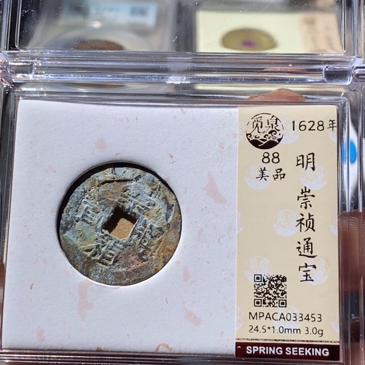 铜觅泉评级古钱币一枚 周浩
