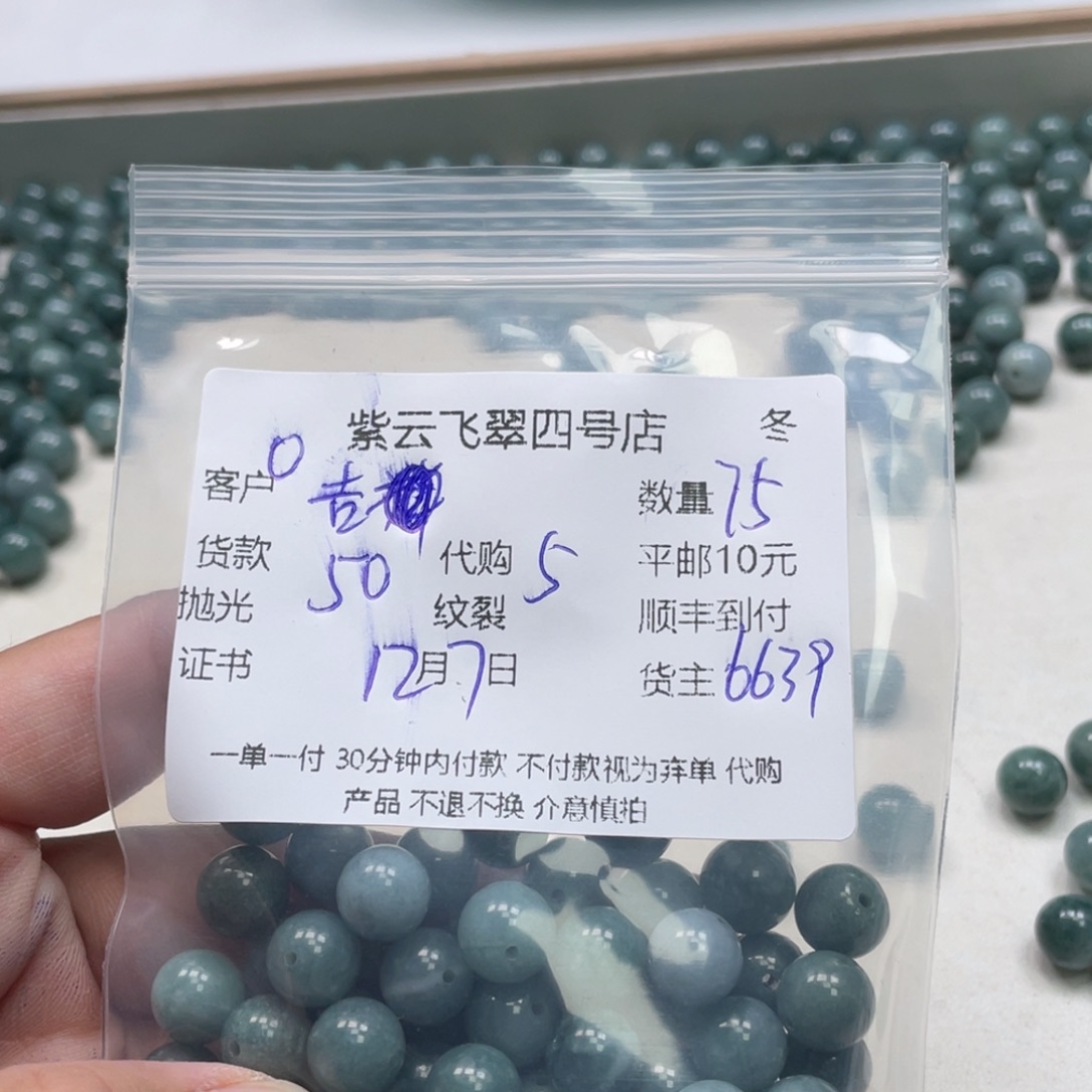 吉***祥翡翠散珠翡翠吊坠