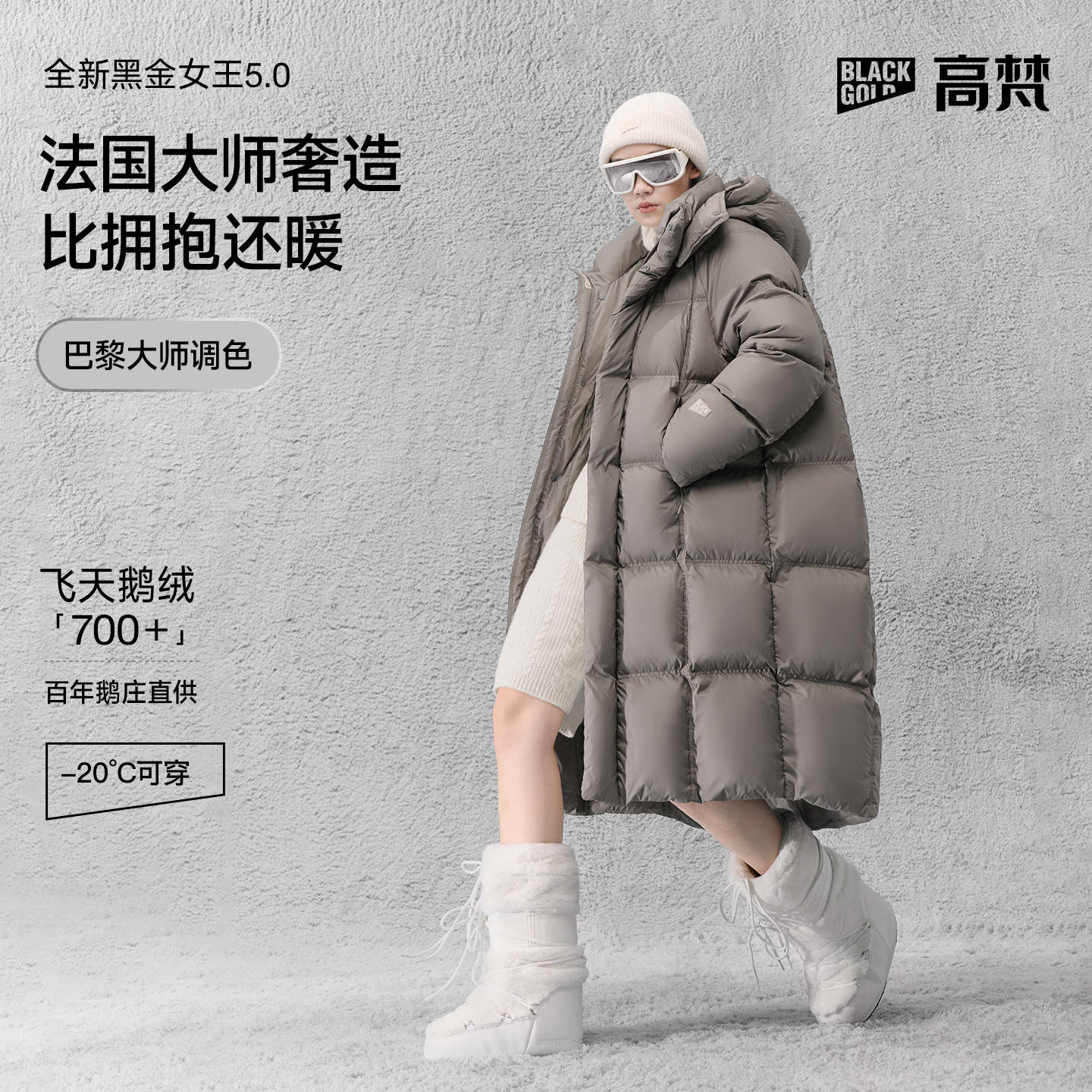 【新款上新】高梵黑金女王5.0抱抱六格长款定制连帽宽松休闲鹅羽绒