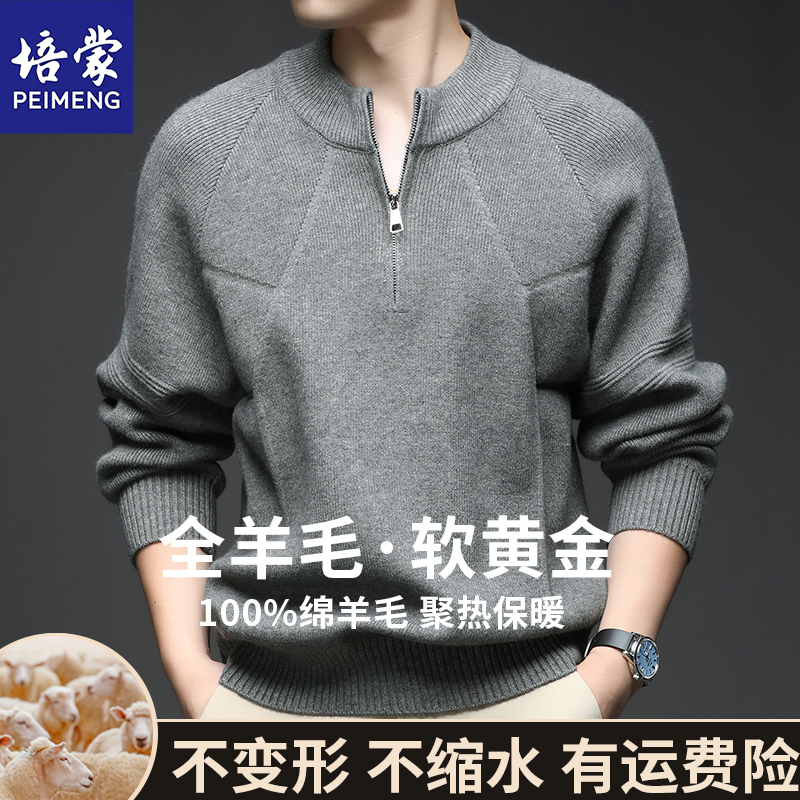 培蒙100%绵羊毛秋冬季新款男士长袖宽松中青年半拉链套头纯色毛衣