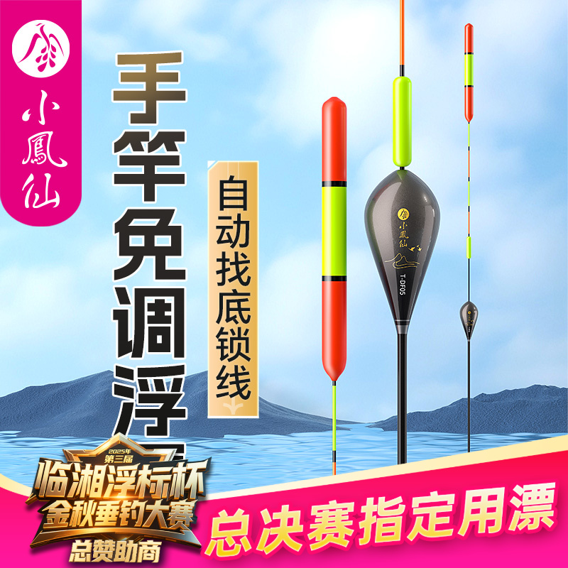 小凤仙无铅自立漂免调漂自动找底锁线鱼漂醒目加粗底钓鲫鲤鱼浮漂