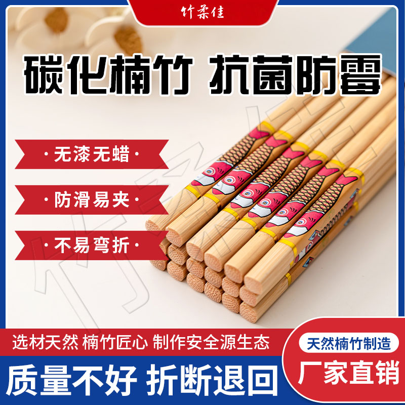 [黄底红鱼]深山楠竹印花高档中式家用筷子抗菌防霉防滑环保竹筷子